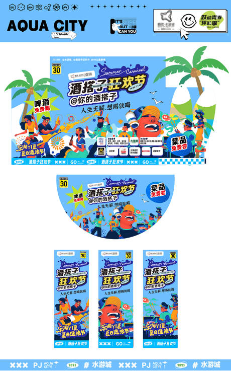 源文件下载【夏日啤酒节活动展板】编号：61360018037332125