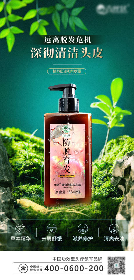 源文件下载【洗护产品海报】编号：27700018374922308