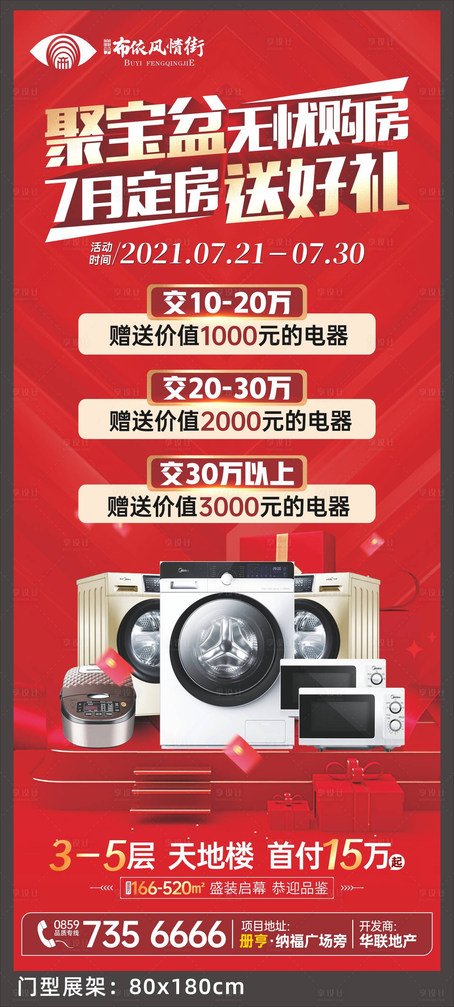 源文件下載【享設計】搜索編號：79590018318424545【門型展架】