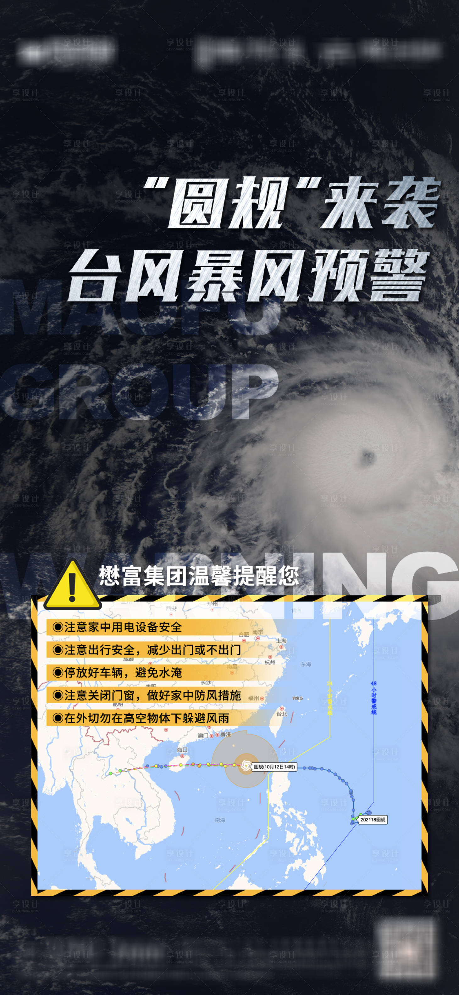 源文件下載【享設計】搜索編號：25290018139403657【臺風提示海報】