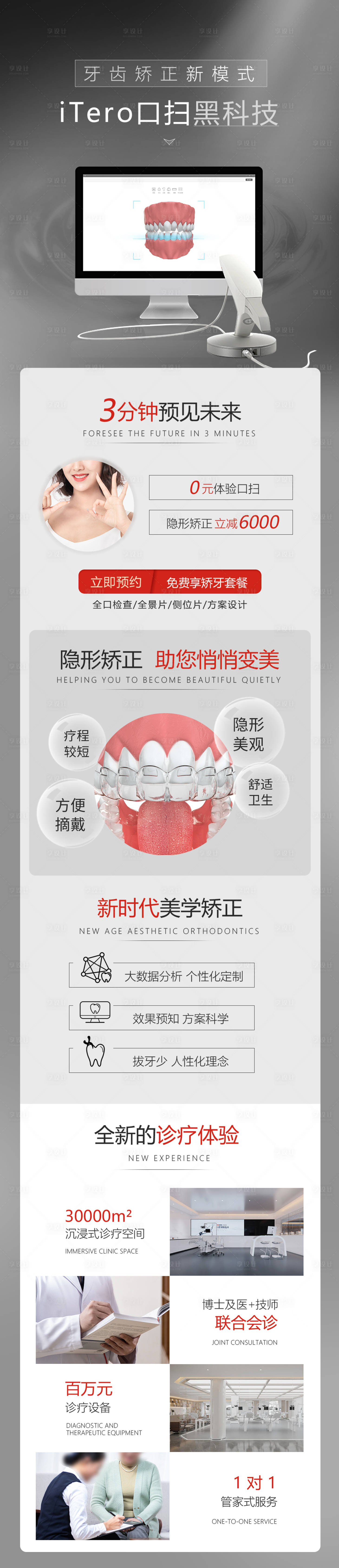 源文件下載【享設計】搜索編號：42370018234743756【正畸落地頁】