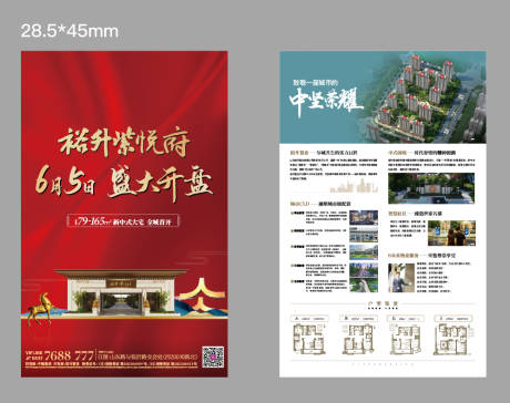 源文件下载【地产开盘DM宣传单】编号：87530017779741156