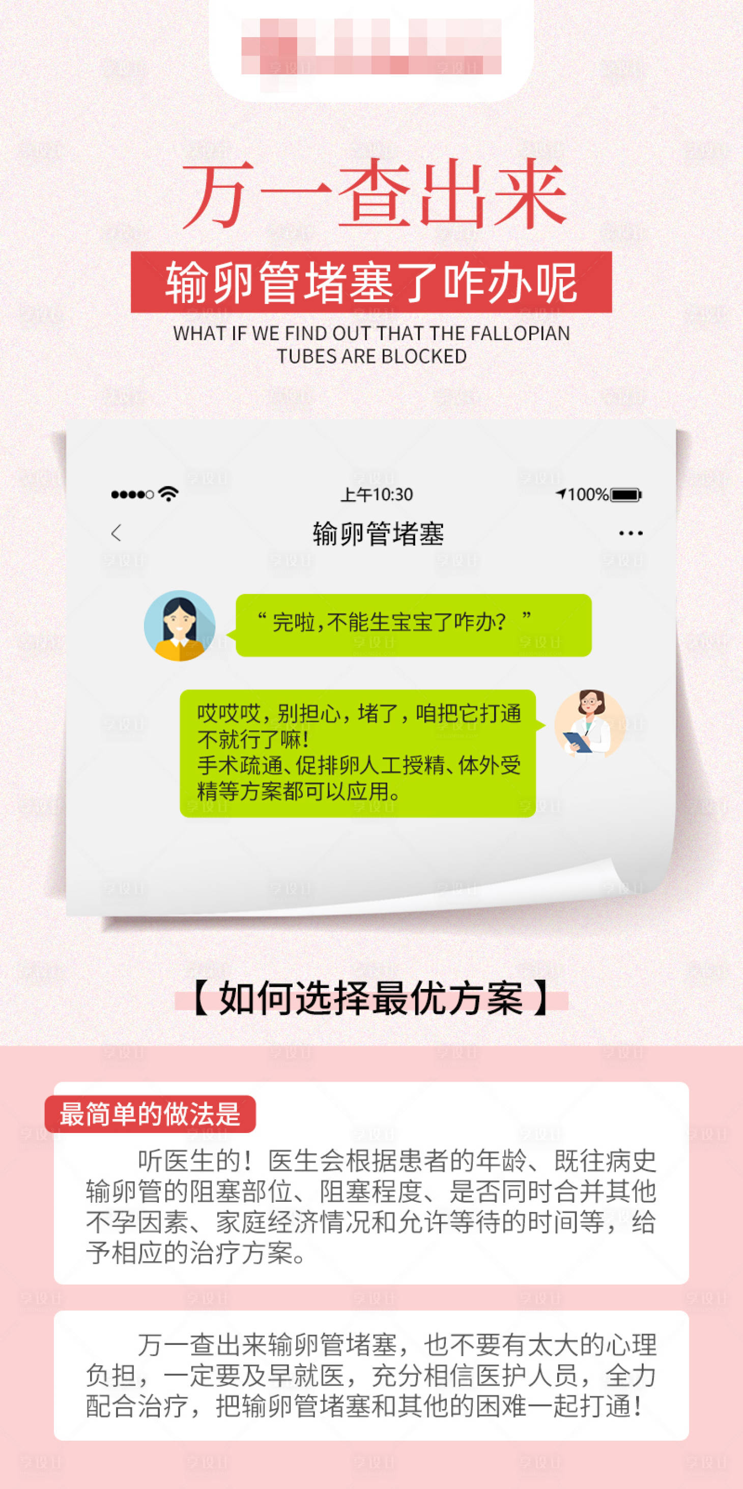 源文件下载【医疗科普海报】编号：80190017945248039