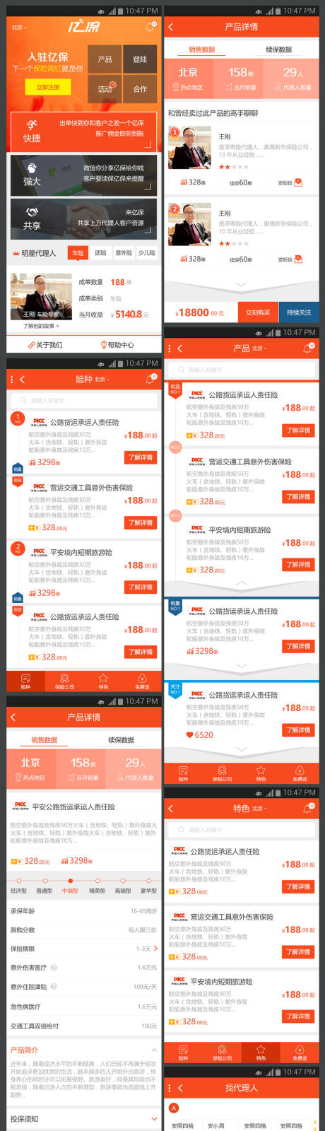 源文件下载【手机APP保险UI界面设计】编号：20230721182819662