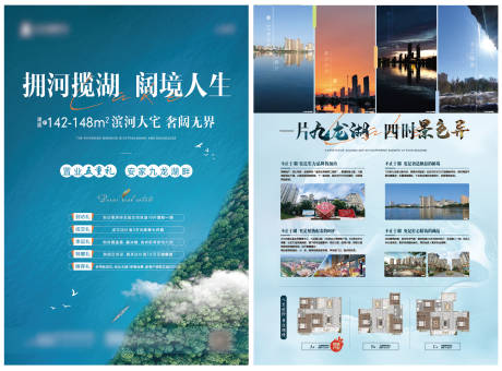 源文件下载【A3湖景单页 】编号：63730017766393257