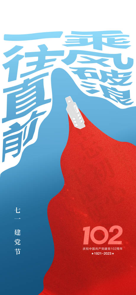 源文件下载【建党节海报】编号：57920017768195318