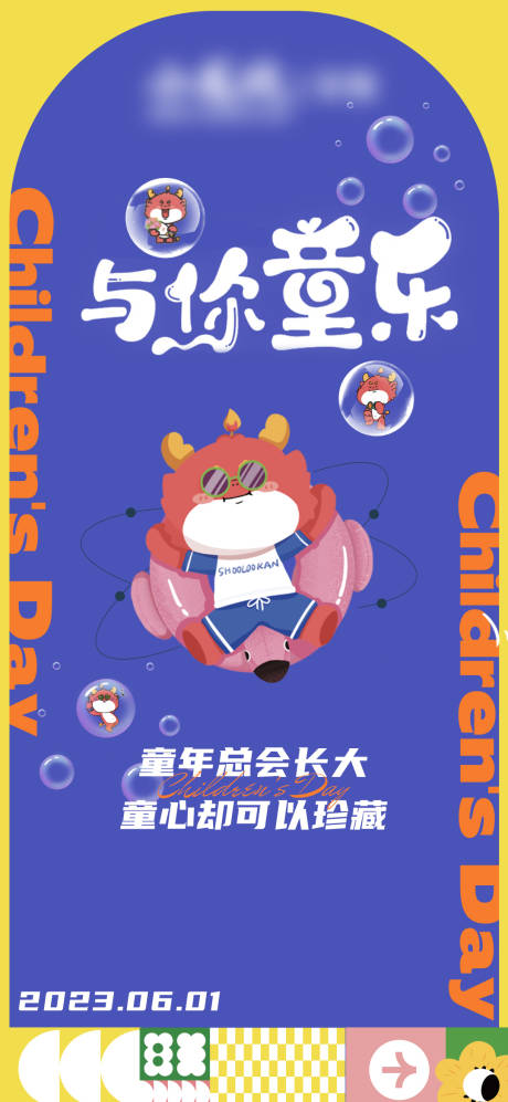 源文件下载【61儿童节】编号：66910018120095394