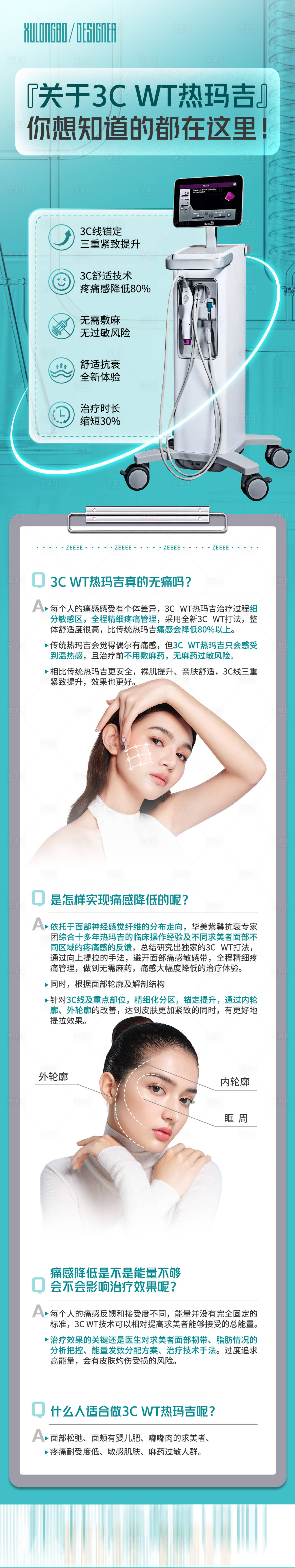 源文件下載【享設計】搜索編號：60220018011841596【熱瑪吉科普長圖】