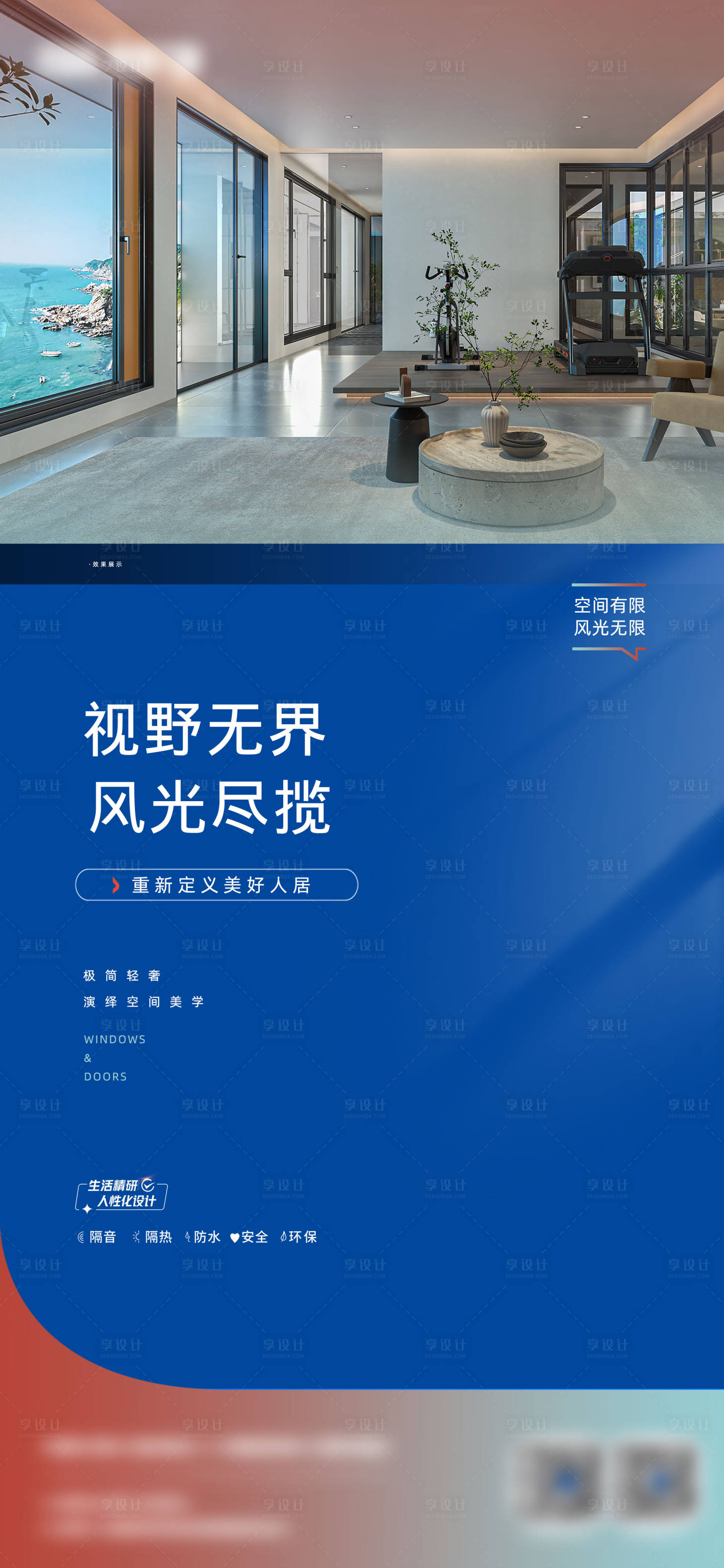 源文件下載【享設計】搜索編號：43330018068373107【地產價值點門窗海報】