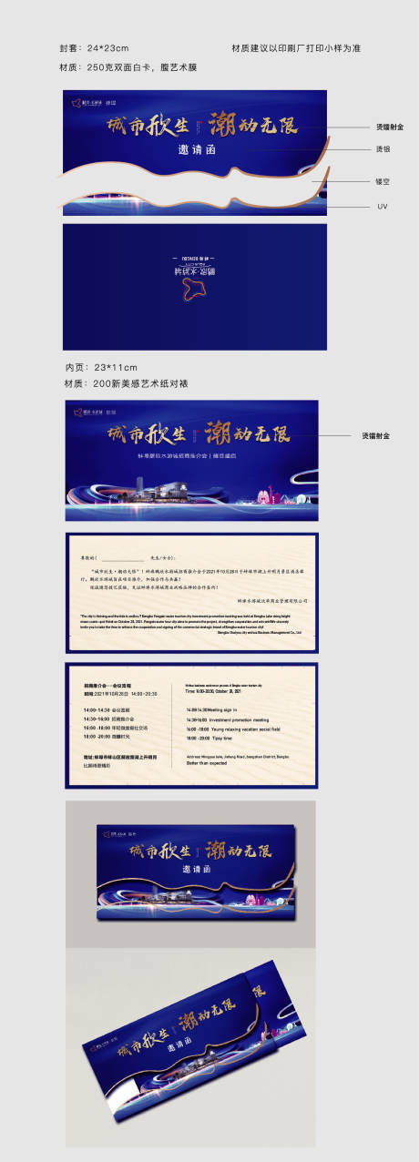 源文件下載【享設計】搜索編號：20030018337884429【高端會議邀請函】
