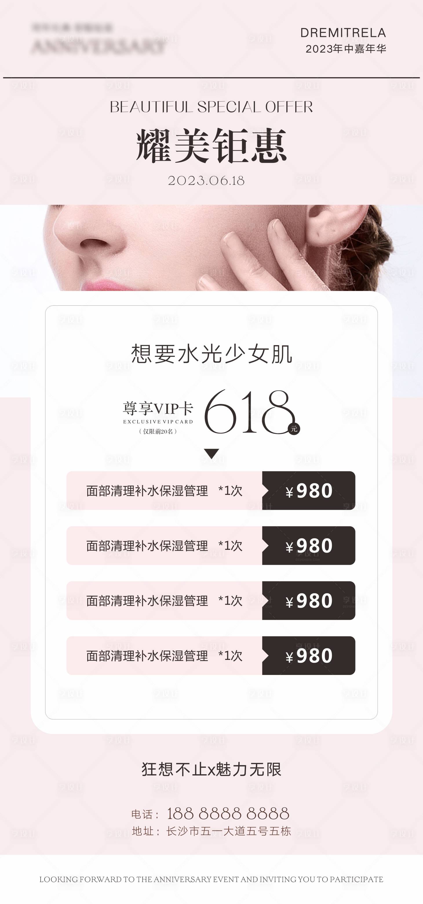 源文件下载【粉色美肤海报】编号：84830018330708765