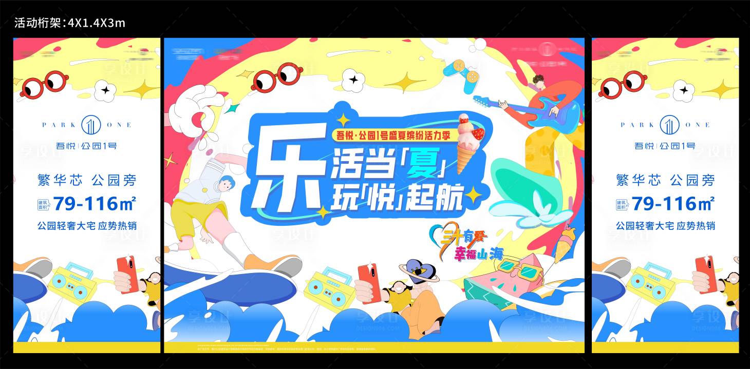 源文件下載【享設(shè)計(jì)】搜索編號(hào)：26430017818726396【夏季活動(dòng)主畫(huà)面】