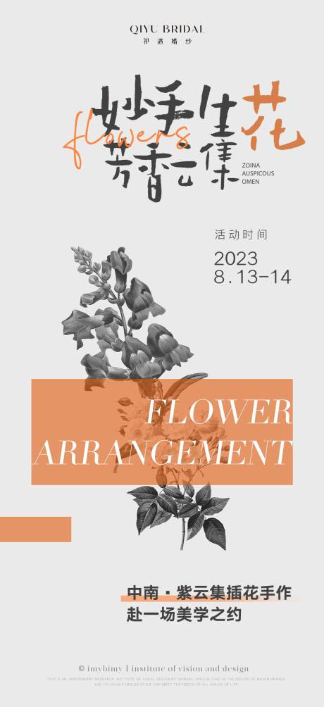 源文件下载【享设计】搜索编号：62150018019069182【简约插花沙龙下午茶活动海报】
