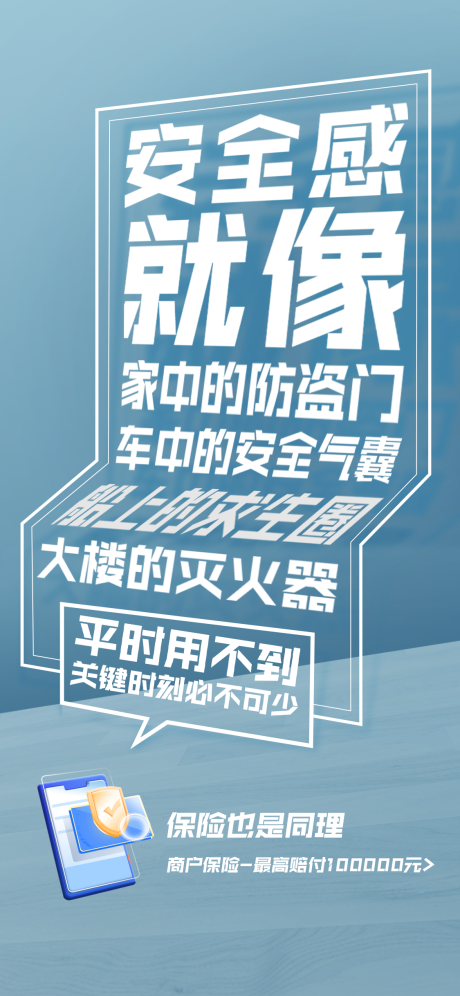 编号：20230711181653355【享设计】源文件下载-立体感保险保障海报