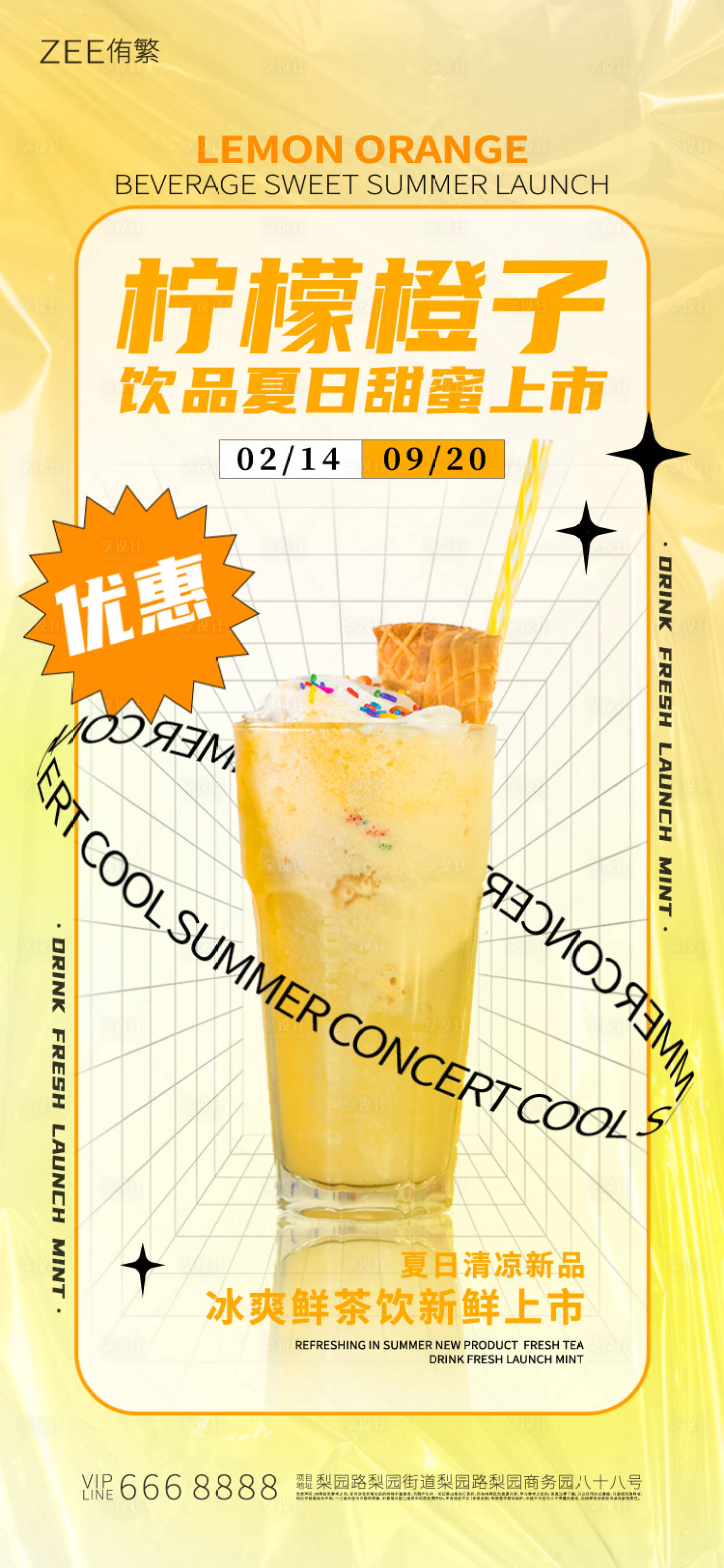 编号：20230720164804242【享设计】源文件下载-柠檬橙子饮品上市海报