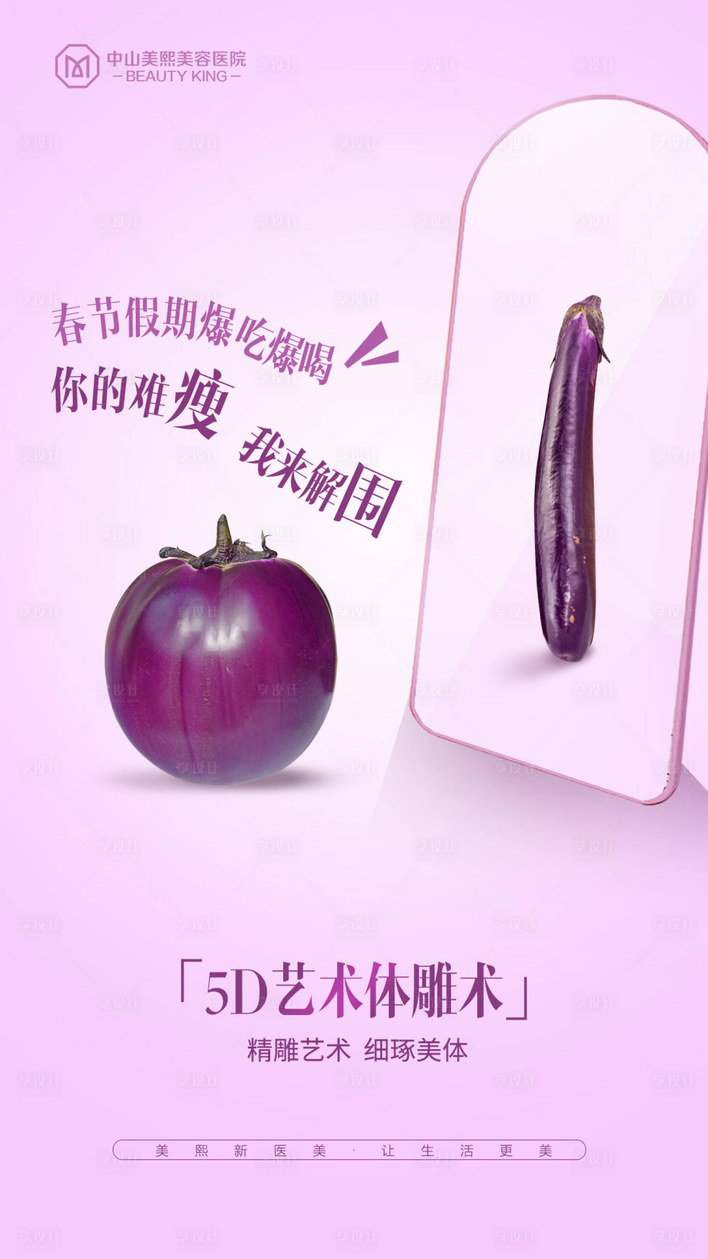 源文件下载【享设计】搜索编号：80990018316668301【医美线雕宣传海报】