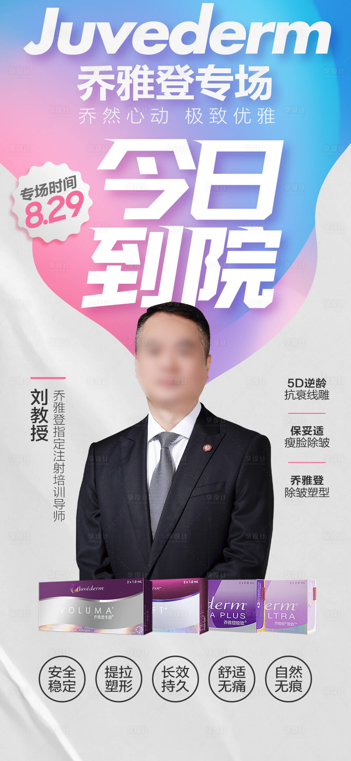 源文件下载【享设计】搜索编号：27370018147877472【乔雅登专家活动专场】
