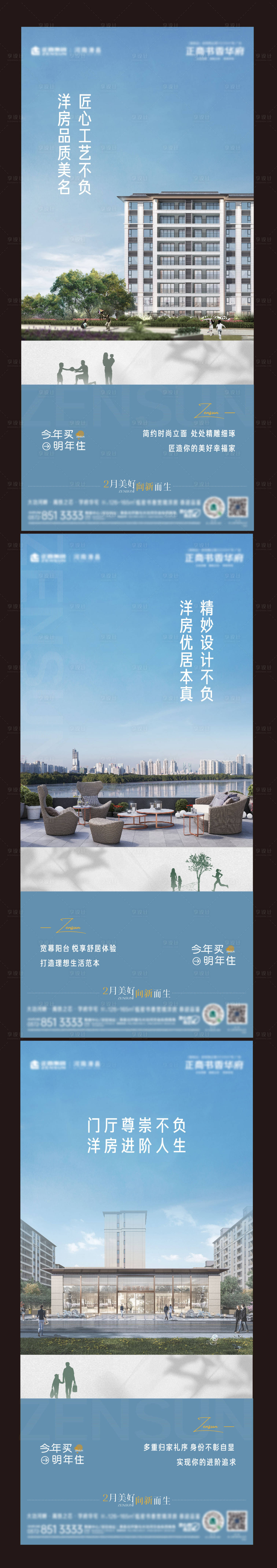 源文件下載【享設(shè)計】搜索編號：86200018366792603【洋房系列海報】