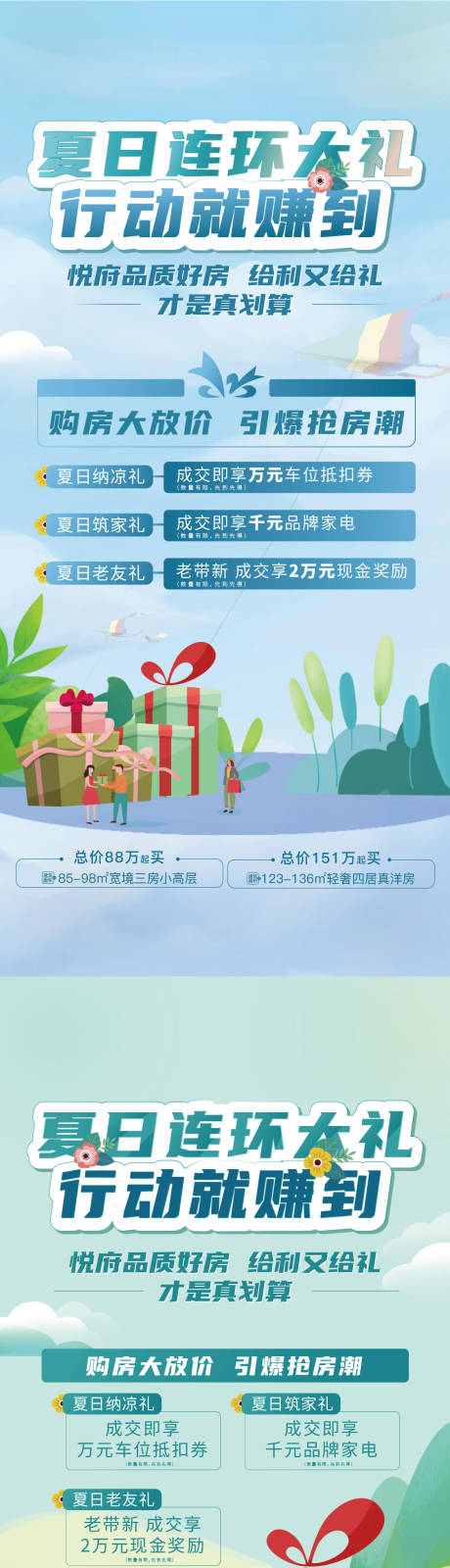 源文件下载【夏日活动海报单图三重礼系列价值刷屏】编号：51080017773243767