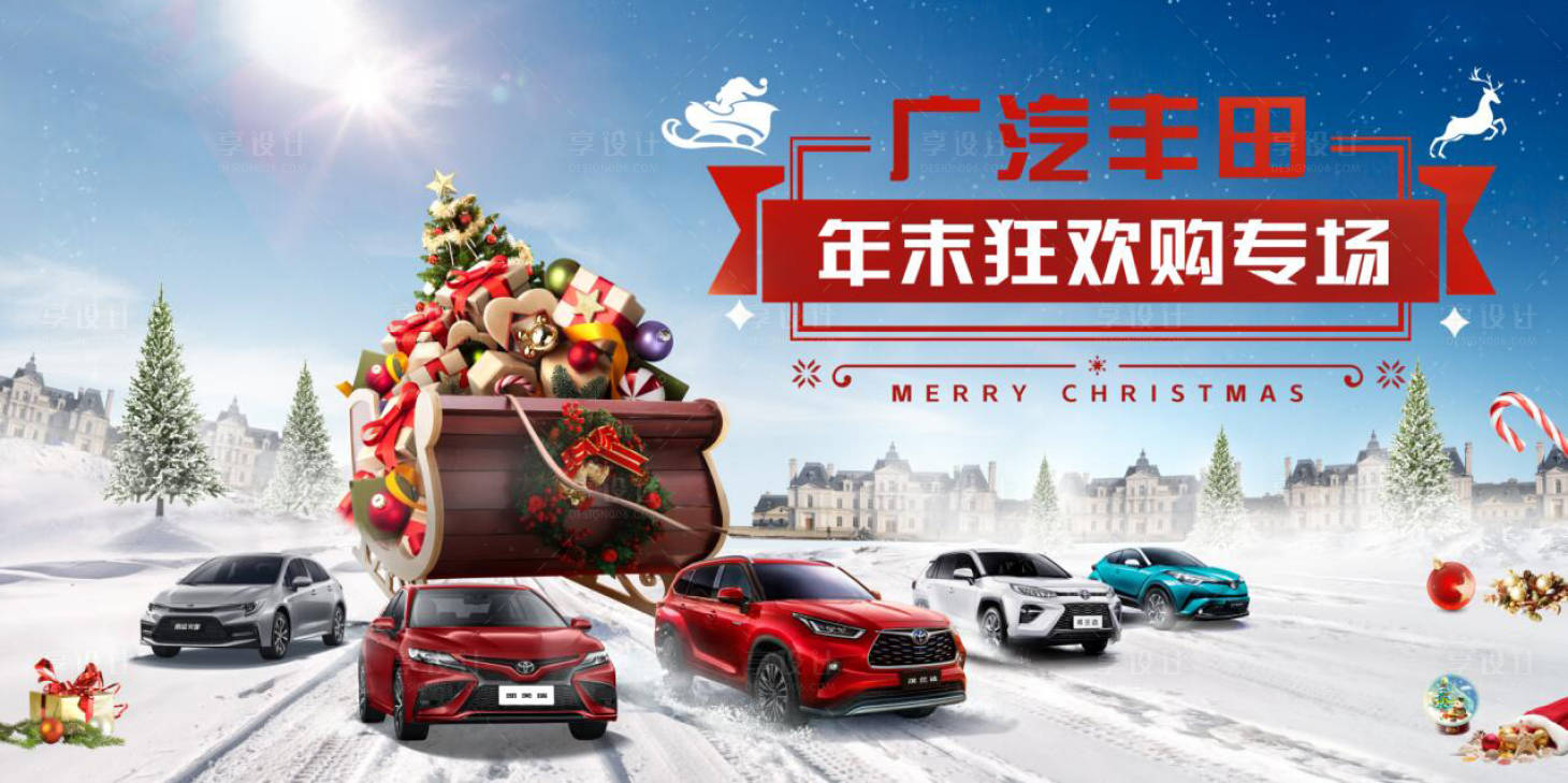 源文件下載【享設計】搜索編號：31930017879786470【汽車圣誕節活動主畫面】