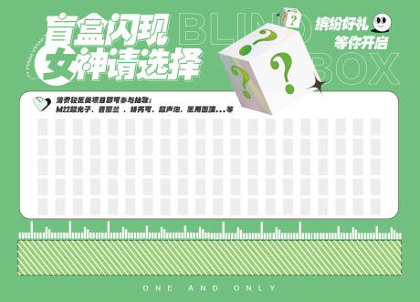 源文件下载【医美盲盒墙活动】编号：35600018409933107