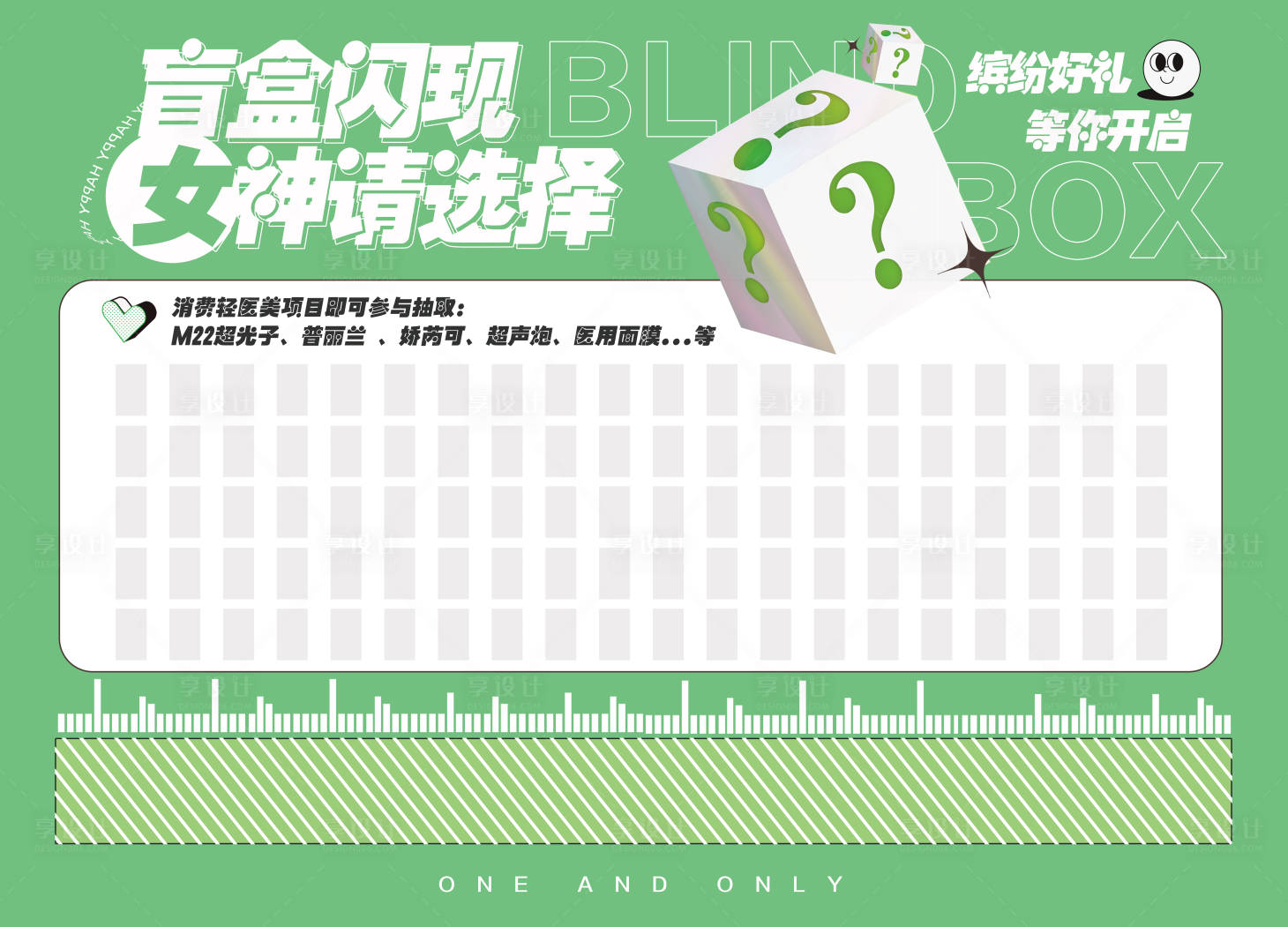 源文件下載【享設計】搜索編號：35600018409933107【醫(yī)美盲盒墻活動】
