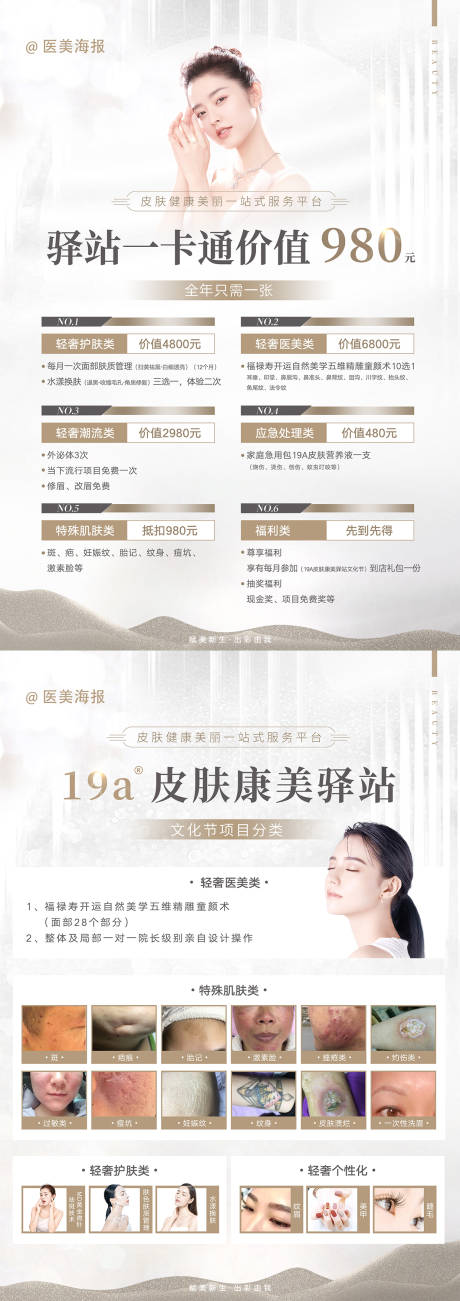 源文件下载【享设计】搜索编号：62910018373187619【简约医美项目单页】