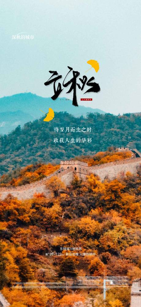源文件下载【立秋节气微推海报】编号：68430018232079379