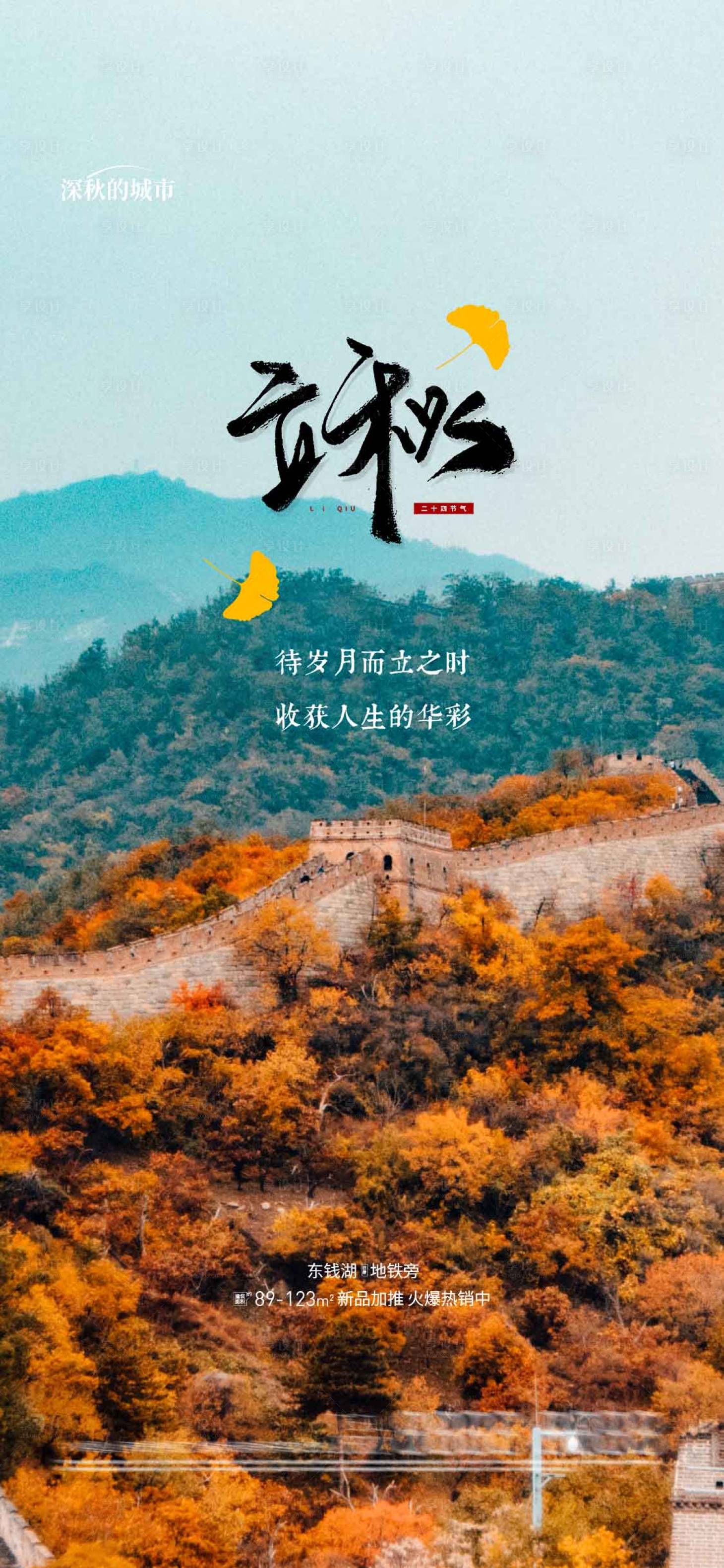 源文件下載【享設計】搜索編號：68430018232079379【立秋節氣微推海報】