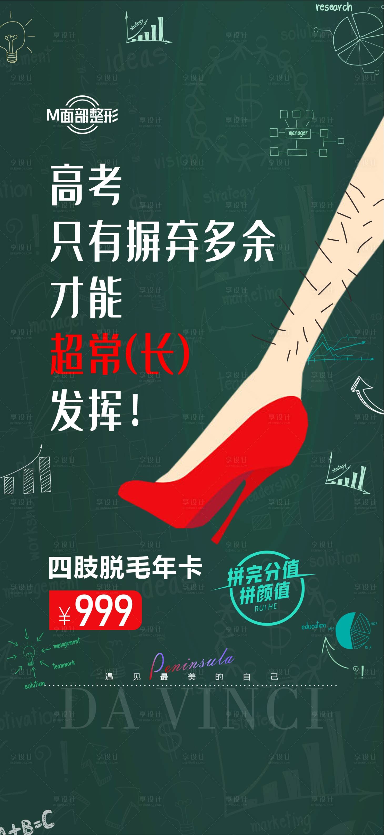 源文件下载【脱毛创意海报】编号：35170018355575374
