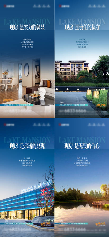源文件下载【实景现房价值点系列海报】编号：44890017793553123