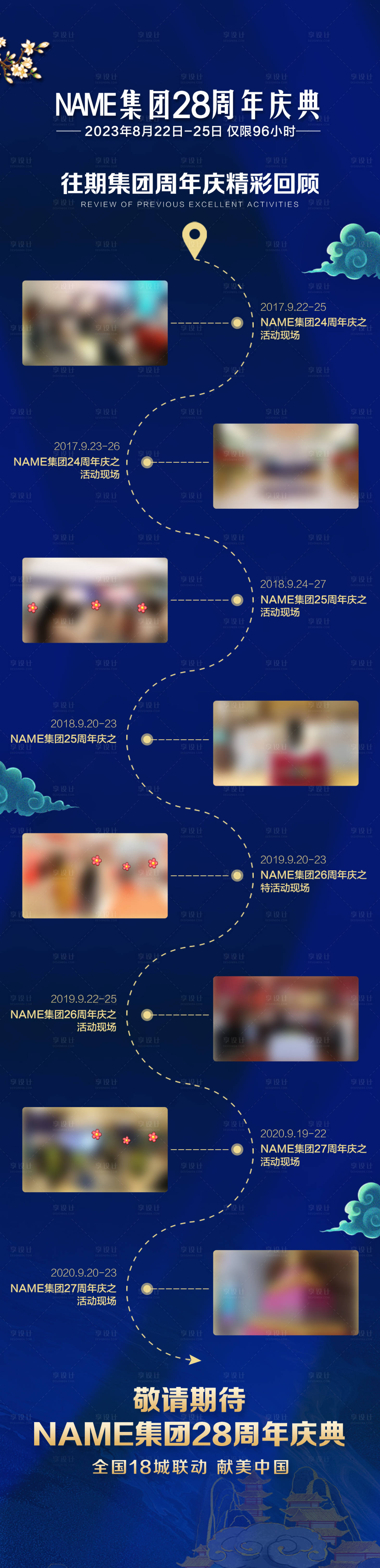 源文件下載【享設(shè)計】搜索編號：42430018407676169【藍(lán)色周年慶往期回顧長圖】