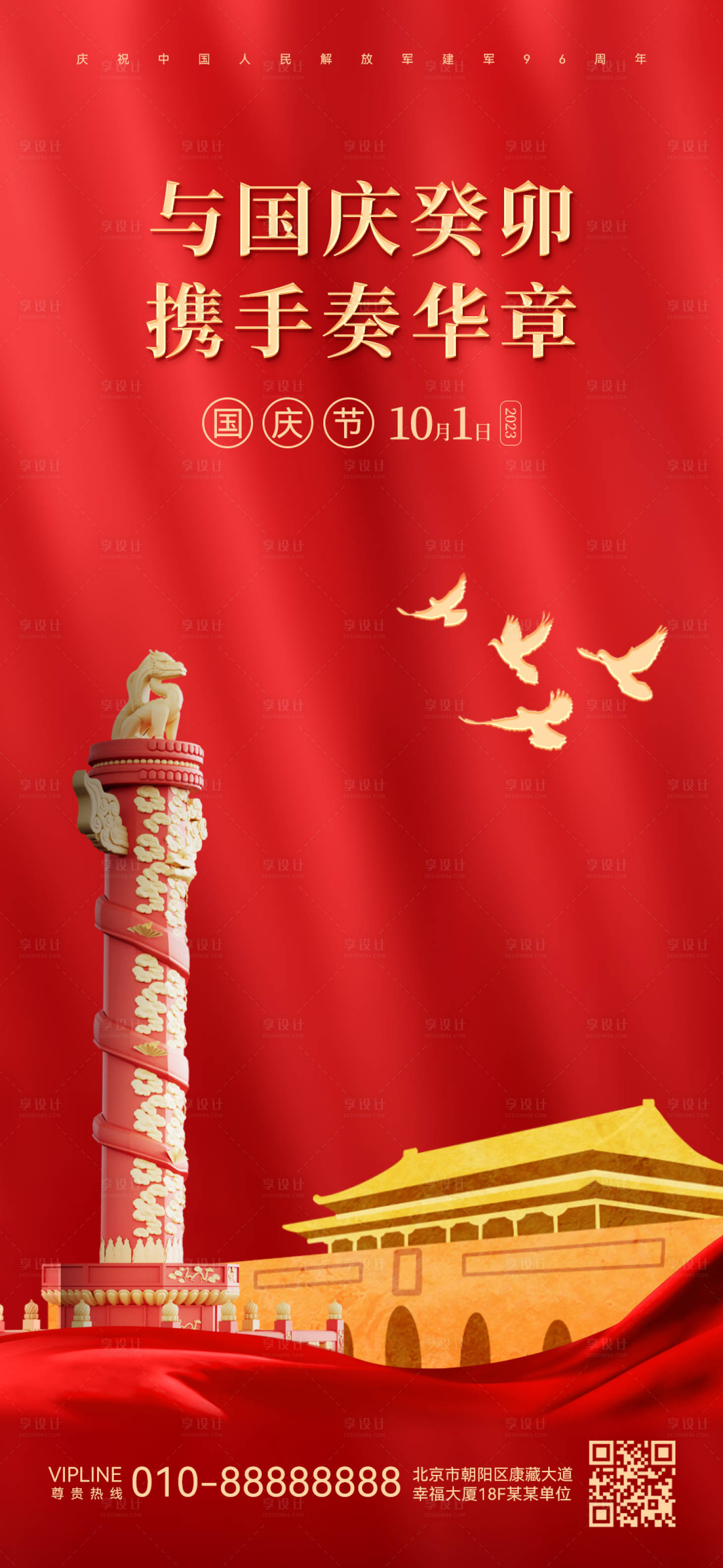 源文件下载【国庆节海报】编号：63300017782831291