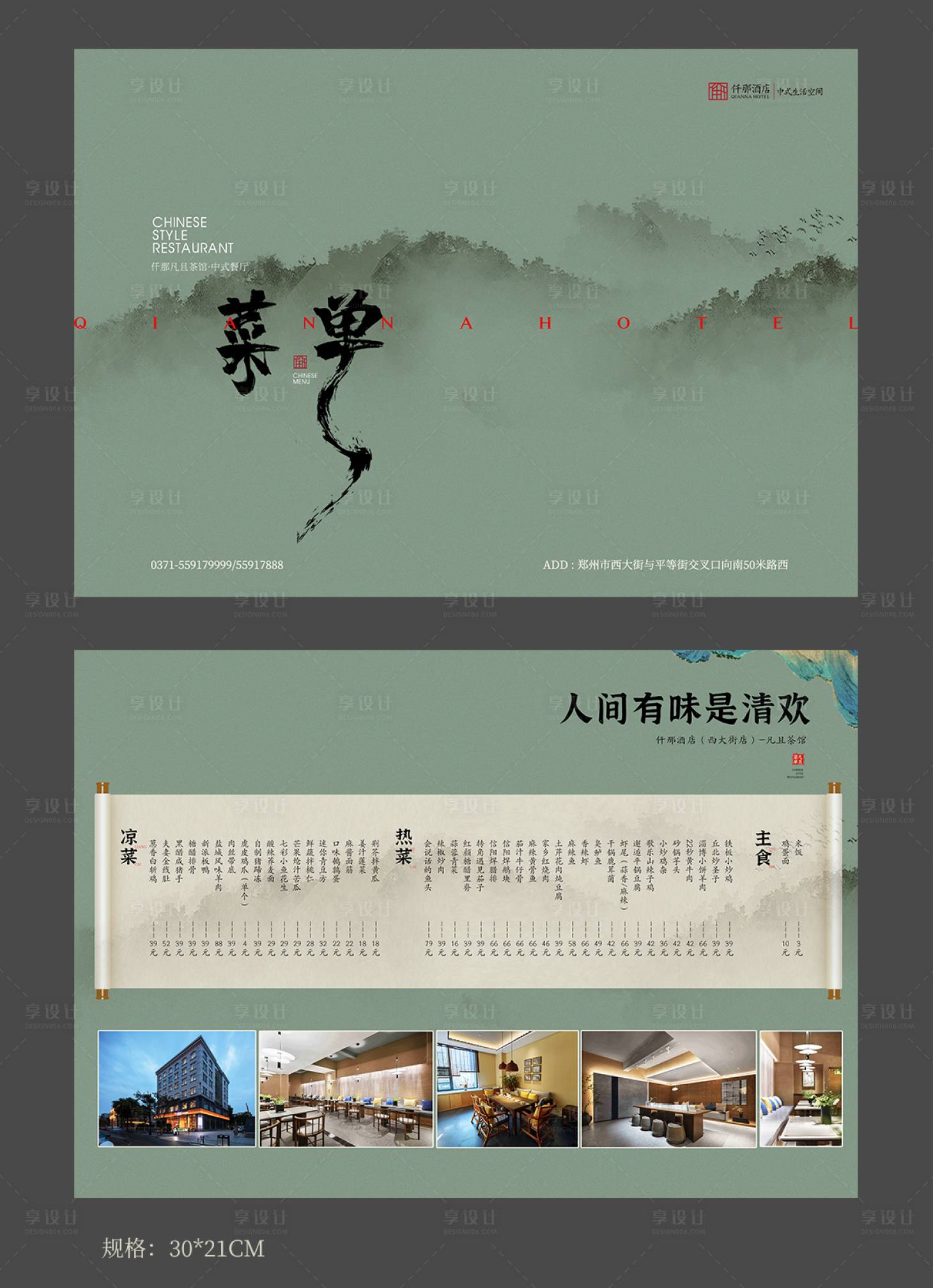 源文件下载【中式菜单宣传单页】编号：88260018013881097