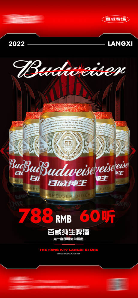 源文件下载【酒吧KTV酒水海报】编号：25380018027505284
