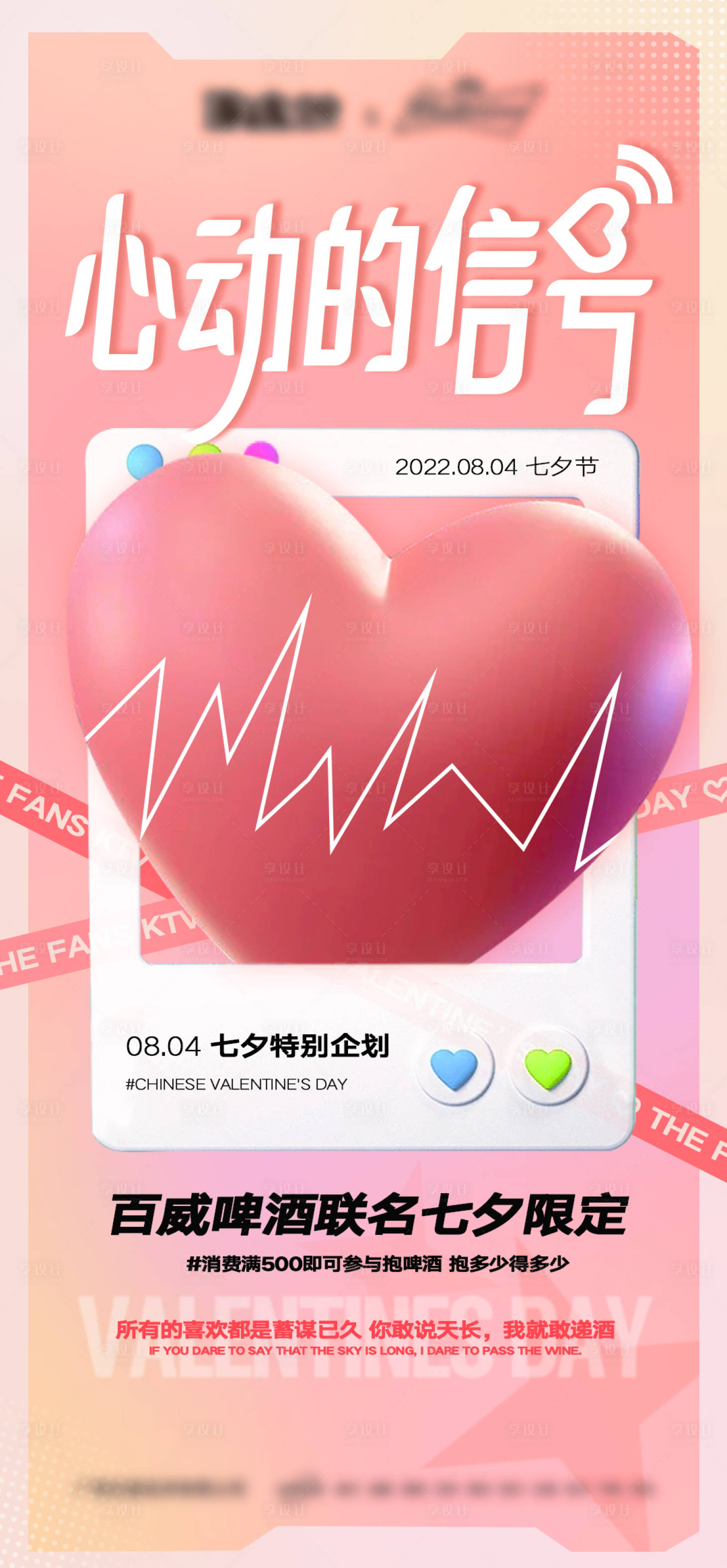 源文件下载【七夕情人节海报】编号：39490018028749282