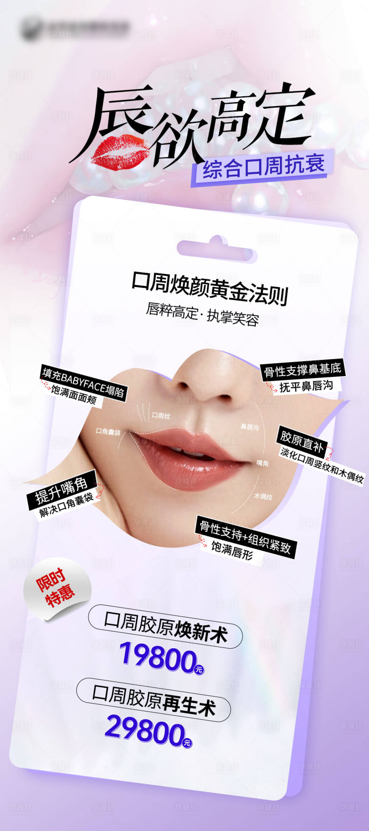 源文件下载【口周抗衰海报】编号：99480018243383549