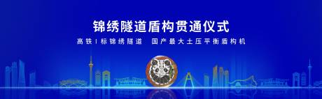 源文件下载【盾构机成都发布会背景板】编号：23020018134417943