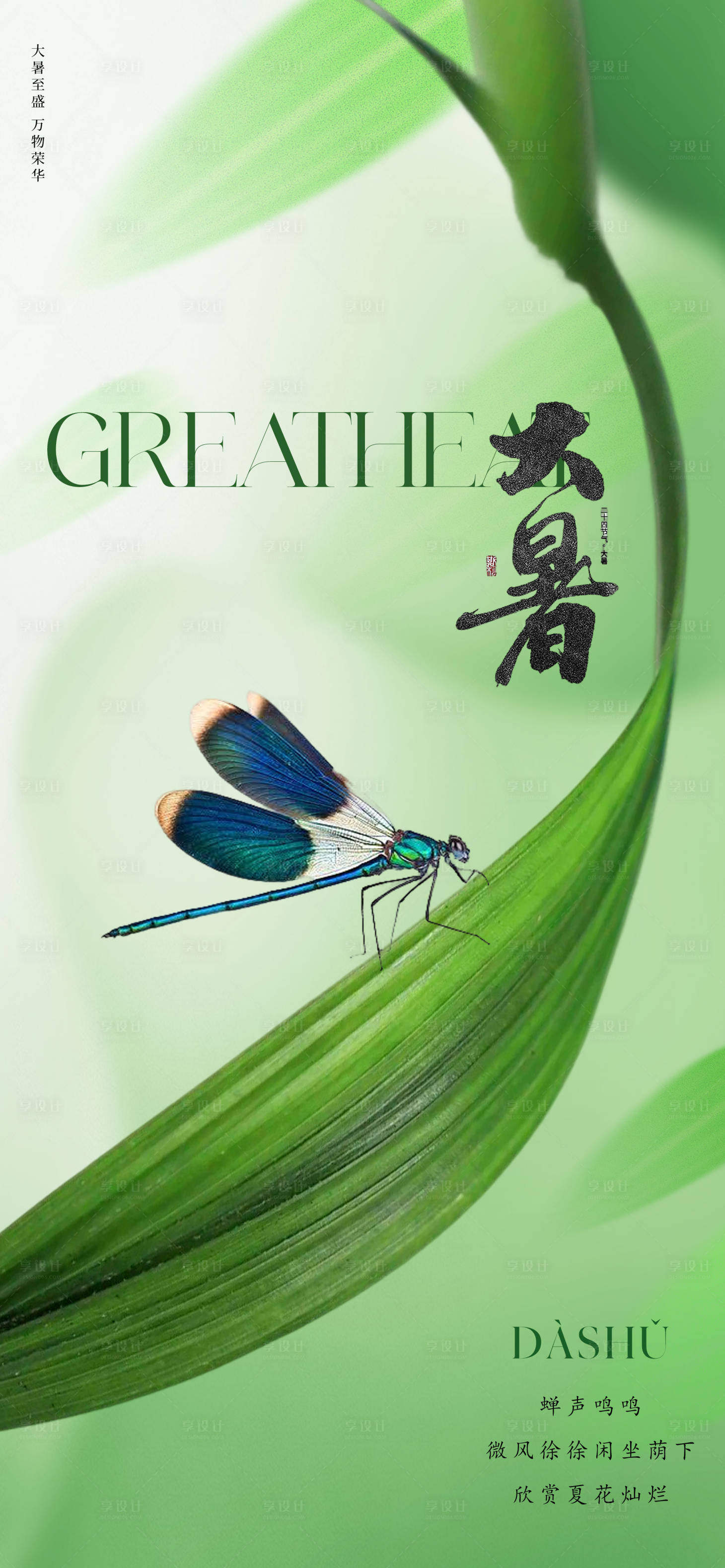 源文件下载【享设计】搜索编号：93800017798272303【大暑节气海报】