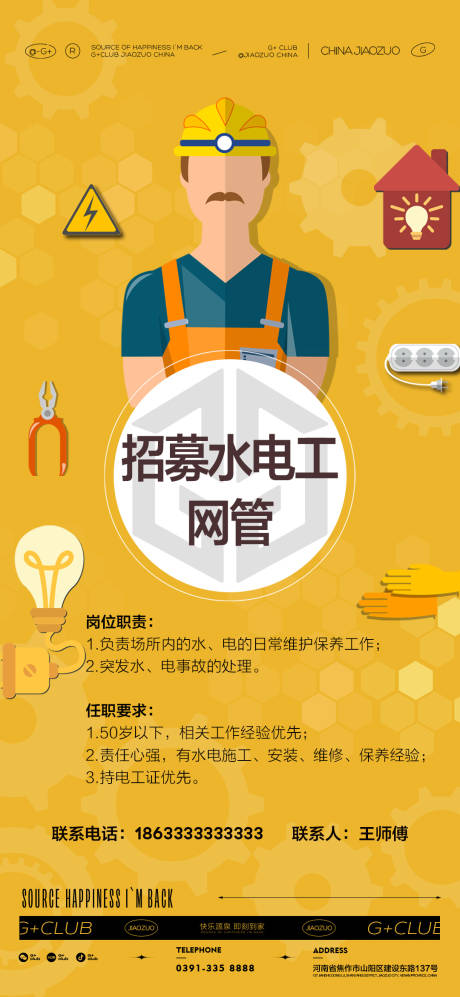 源文件下载【夜店招聘简约海报】编号：20230706211450357