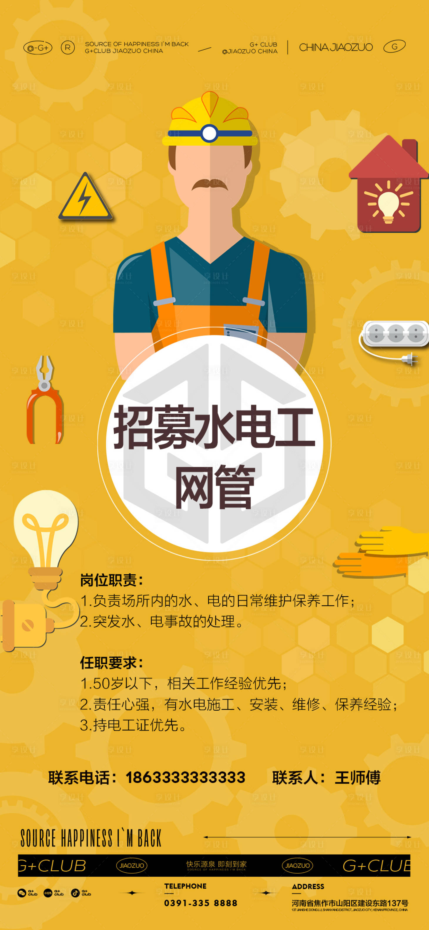 源文件下载【夜店招聘简约海报】编号：92360017867671851