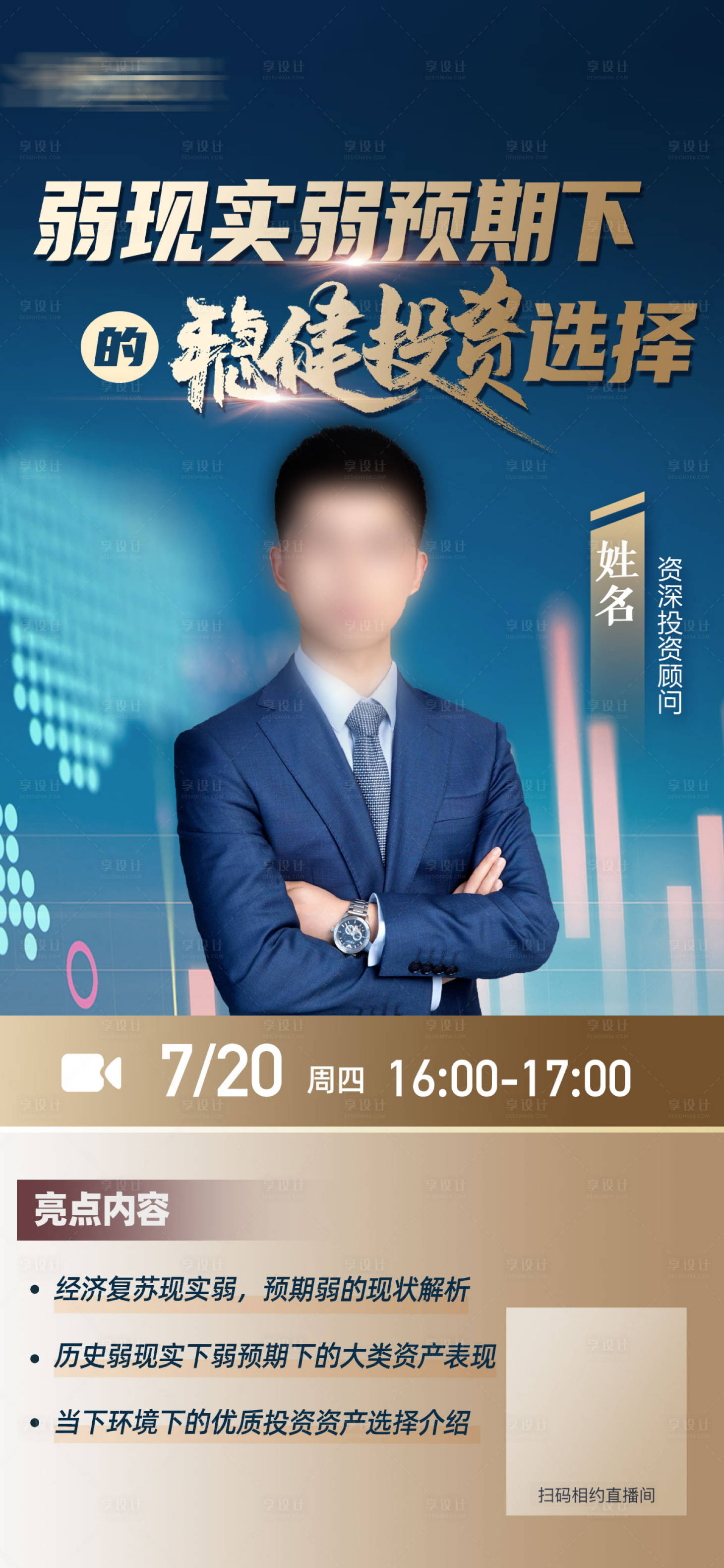 源文件下載【享設(shè)計】搜索編號：42780018266667104【直播海報】