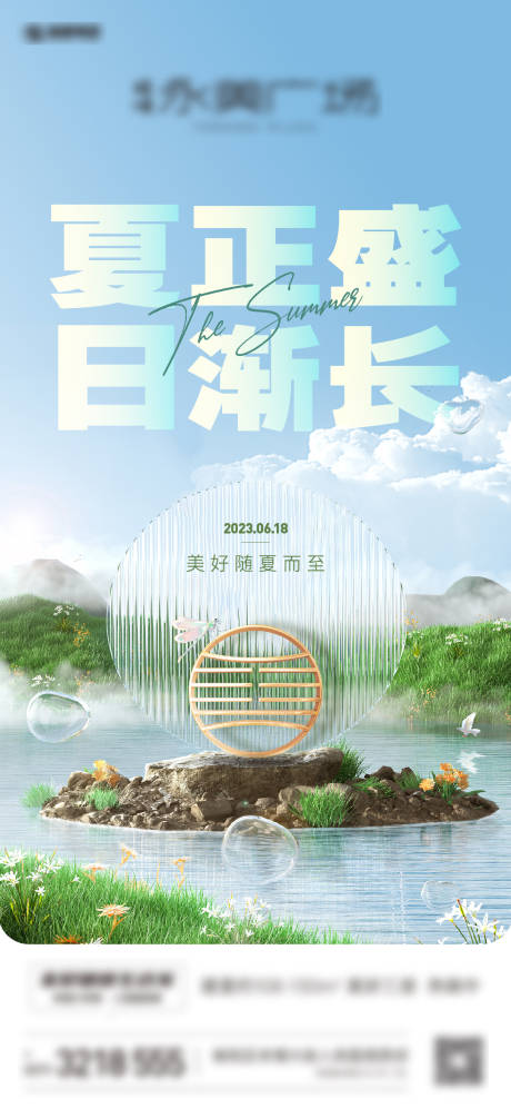 源文件下載【享設(shè)計(jì)】搜索編號(hào)：89620018162428688【夏至海報(bào)】