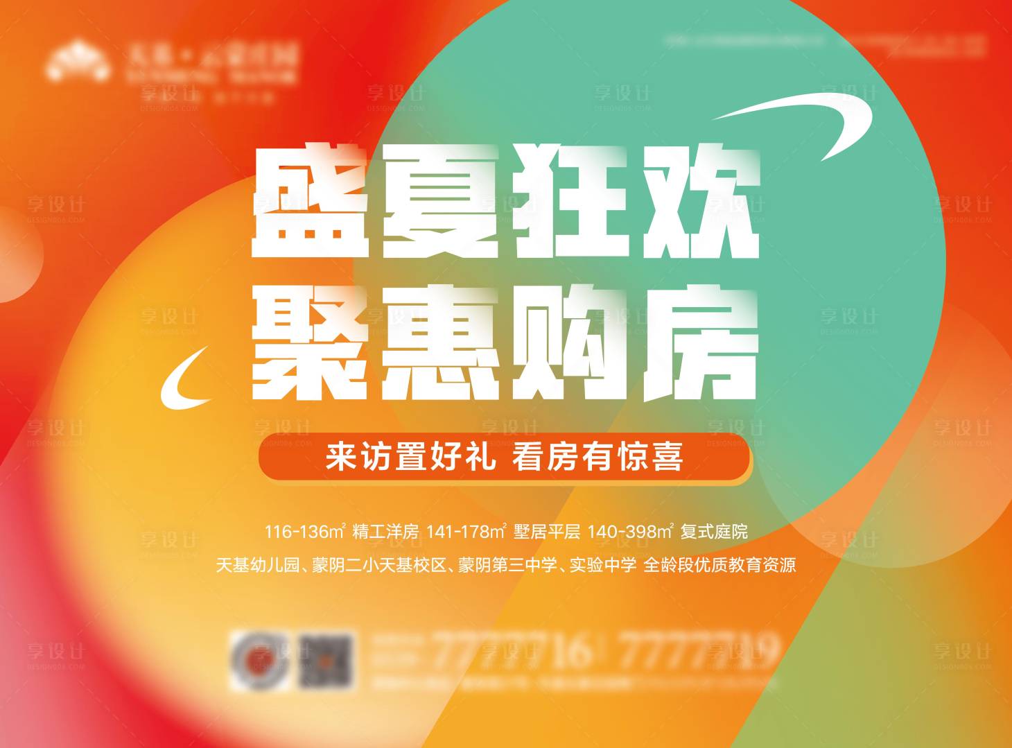 源文件下載【地產(chǎn)夏季購房節(jié)主畫面】編號：66450018225085398