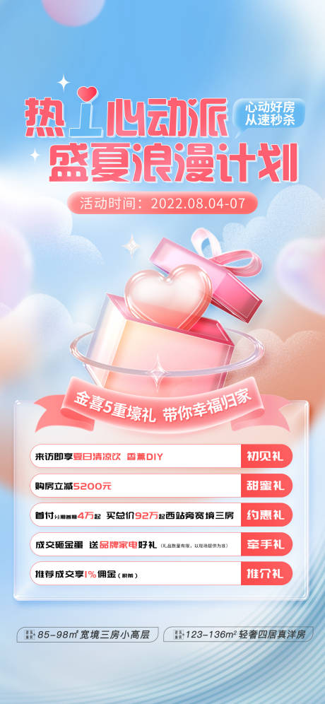源文件下载【七夕活动海报浪漫计划热销单图刷屏】编号：21540017773225603