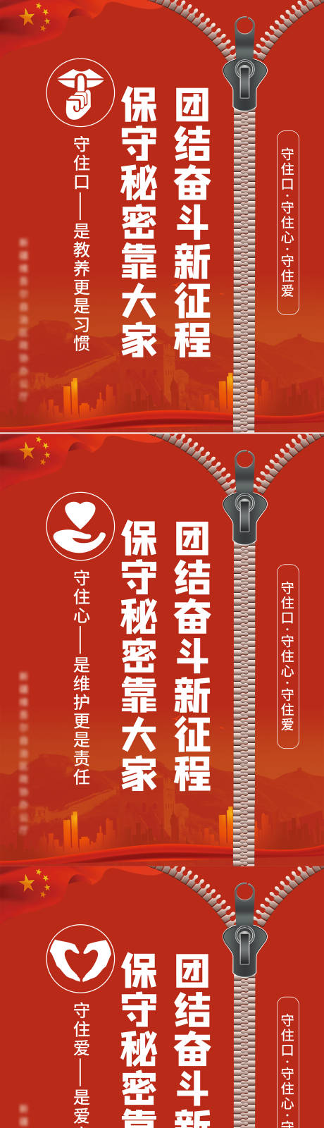 源文件下载【享设计】搜索编号：23010017813078164【保密系列海报】