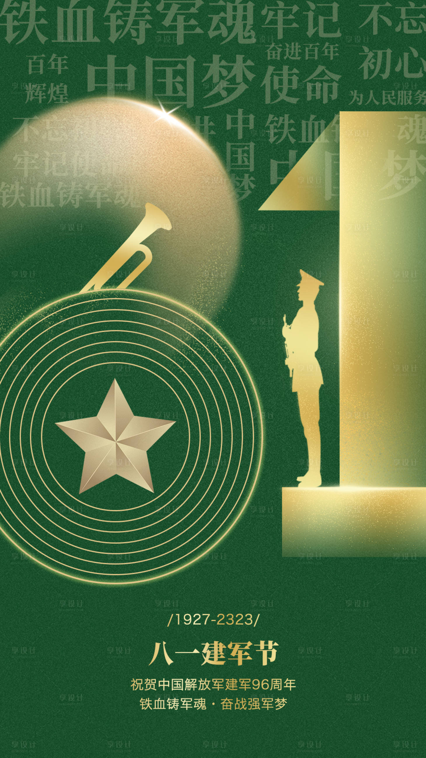 源文件下载【享设计】搜索编号：80270018333118843【医美建军节海报】