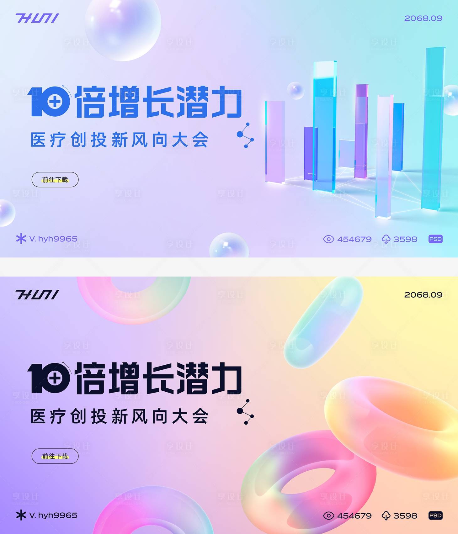 源文件下载【发布会年会会议背景板】编号：65940018376866434