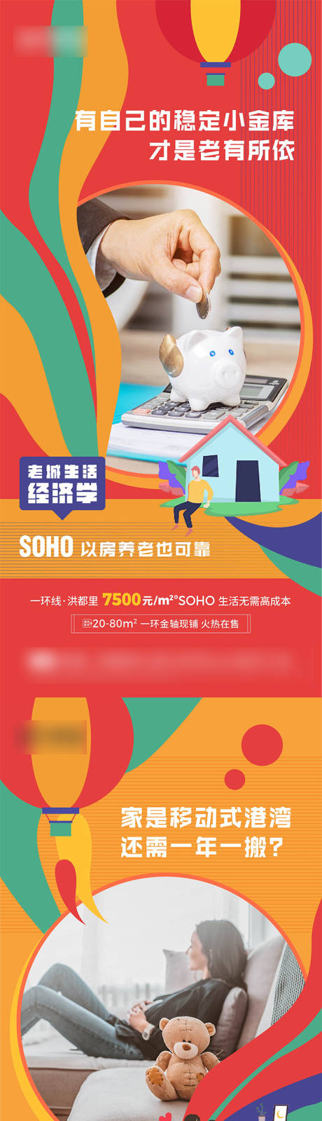 源文件下载【SOHO商业海报】编号：25580018306172252