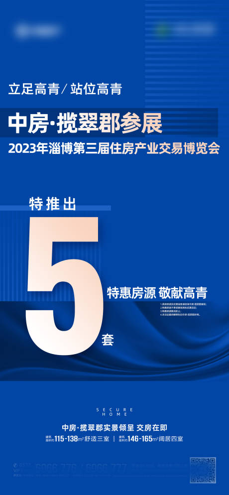源文件下载【房展会推出五套房源】编号：32430018108259611